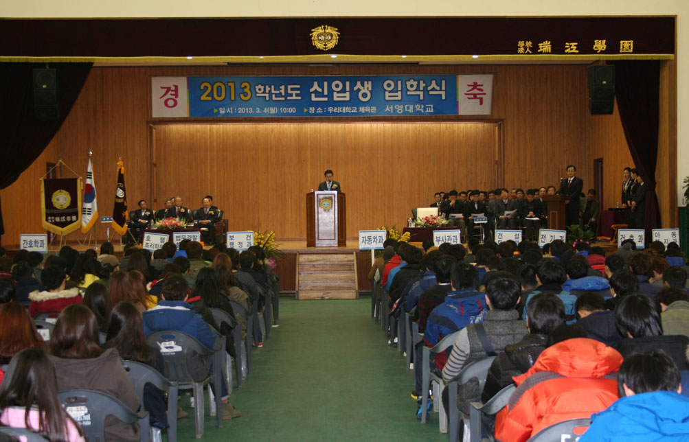 2013학년도 입학식.jpg